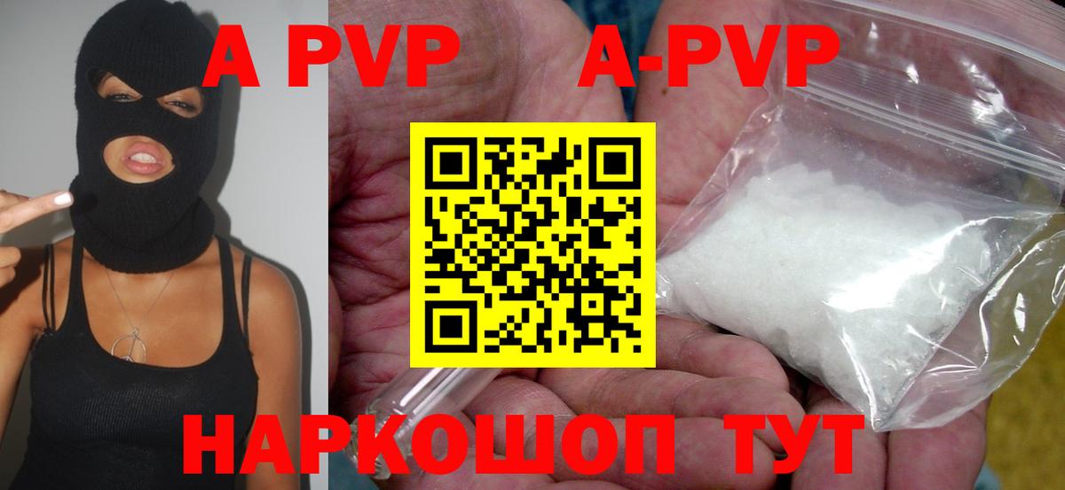 А ПВП Соль  Alpha PVP  Махачкала  APVP Соль  Вход с VPN 