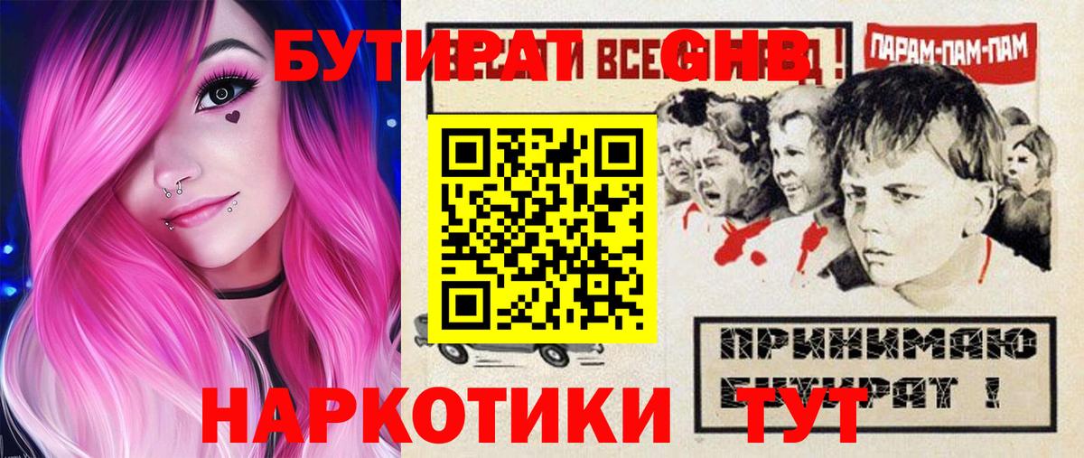 Махачкала  БУТИРАТ бутандиол  Вход с VPN 