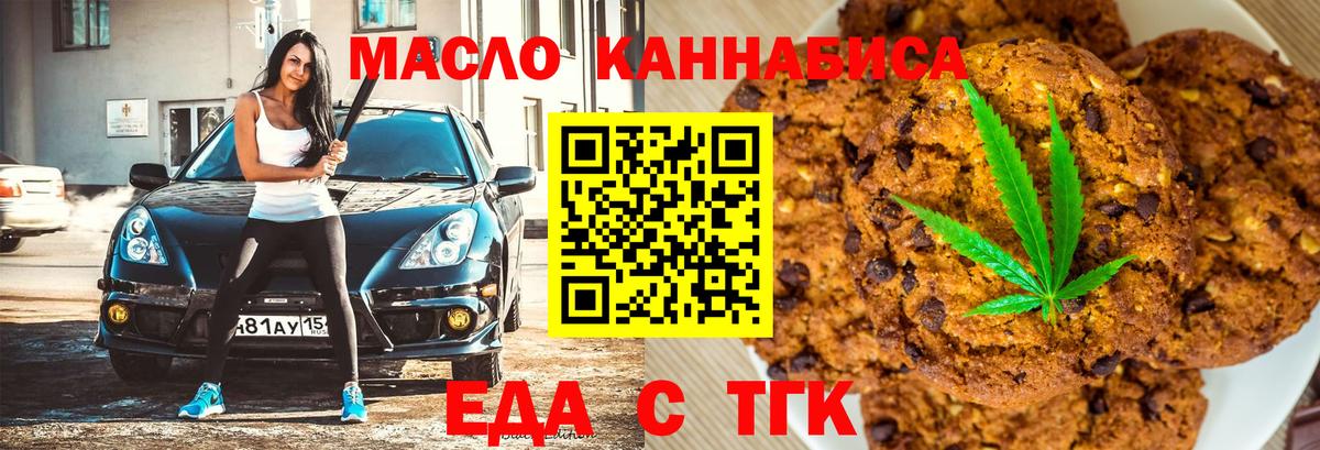 Печенье с ТГК марихуана  Вход с VPN  Махачкала 