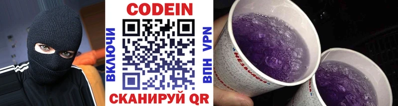 Codein напиток Lean (лин) Махачкала