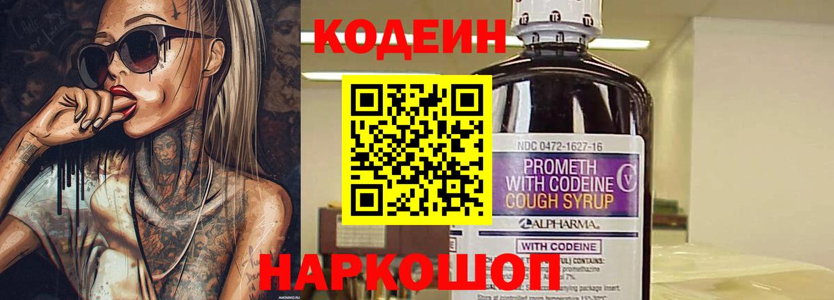 Codein Purple Drank  Кодеин напиток Lean (лин)  Вход с VPN  Махачкала 