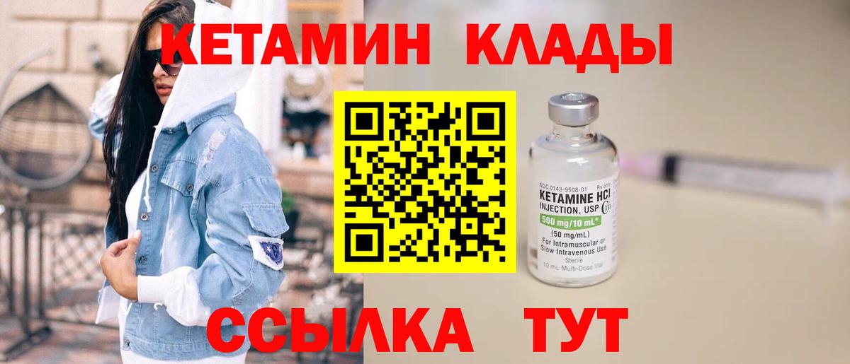 Кетамин VHQ Махачкала