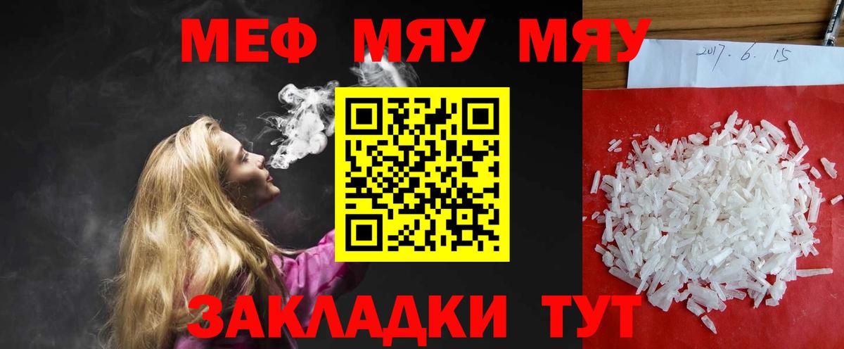 МЯУ-МЯУ кристаллы  Мефедрон мяу мяу  Махачкала  Вход с VPN 
