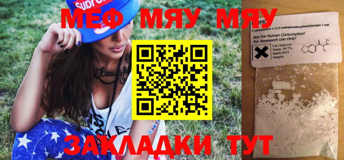 Меф мяу мяу мука Махачкала