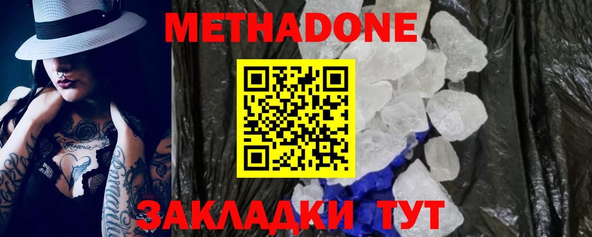 Метадон кристалл Махачкала
